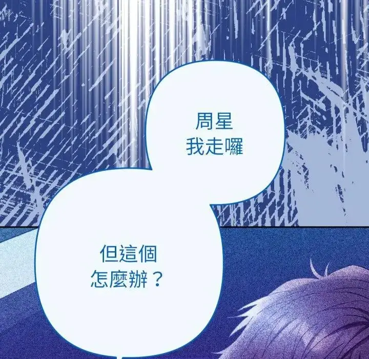 漫画《她们教会我的事》第23话第94张图