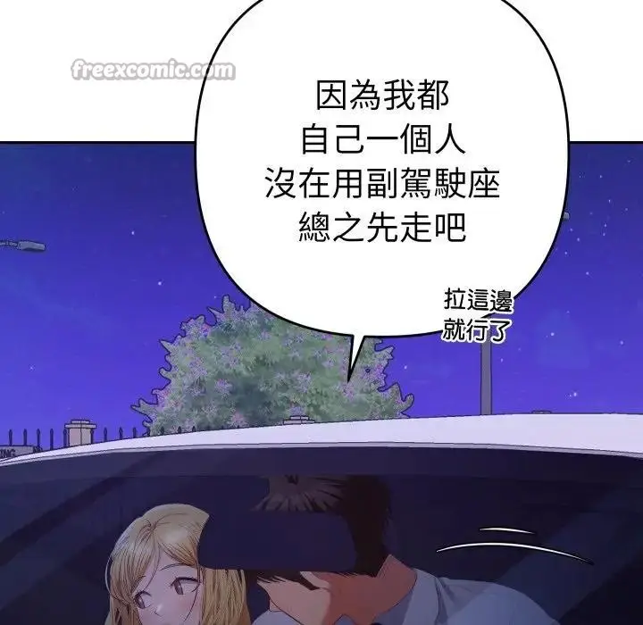 漫画《她们教会我的事》第23话第98张图