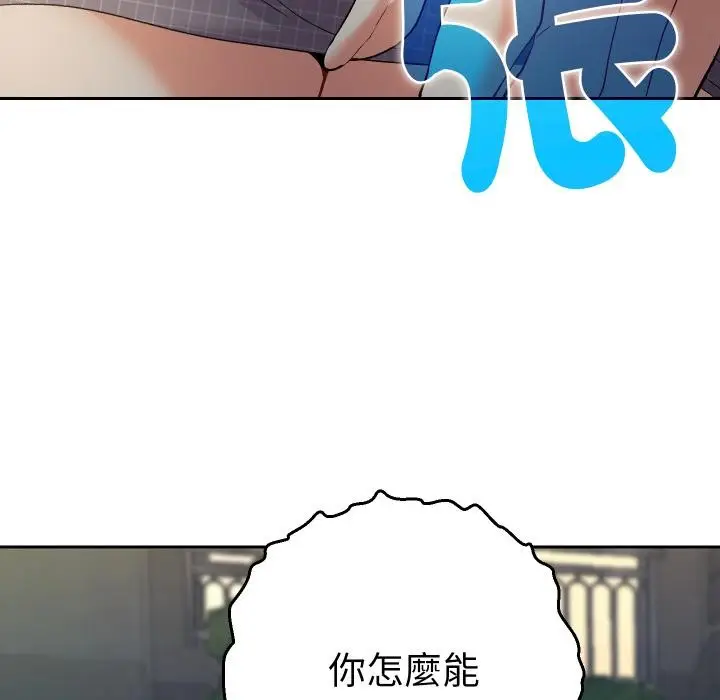 漫画《她们教会我的事》第24话第100张图