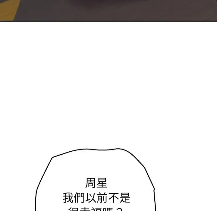 漫画《她们教会我的事》第24话第106张图