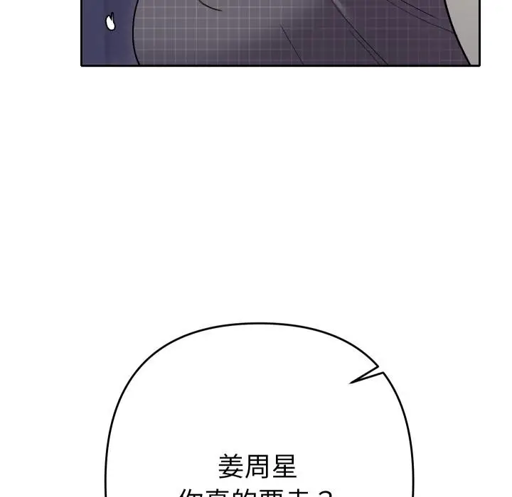 漫画《她们教会我的事》第24话第109张图