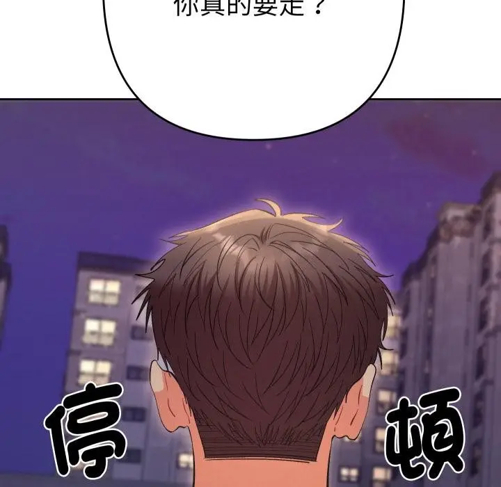 漫画《她们教会我的事》第24话第110张图