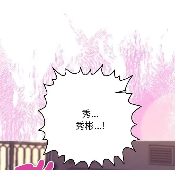 漫画《她们教会我的事》第24话第12张图