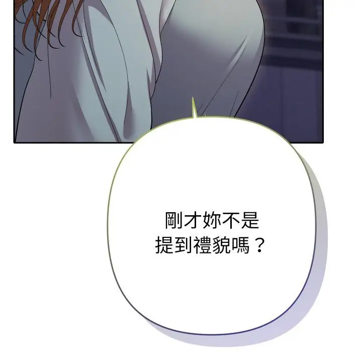 漫画《她们教会我的事》第24话第123张图