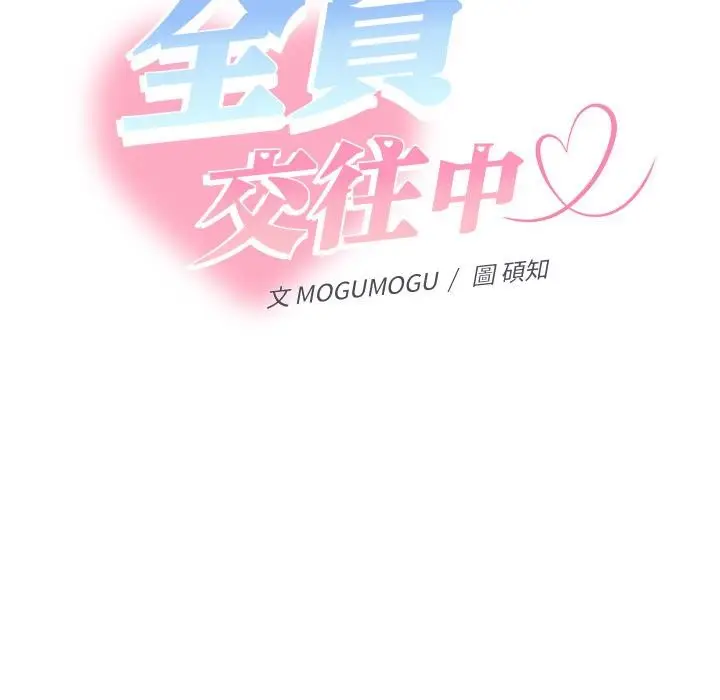 漫画《她们教会我的事》第24话第131张图