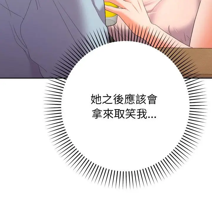 漫画《她们教会我的事》第24话第144张图