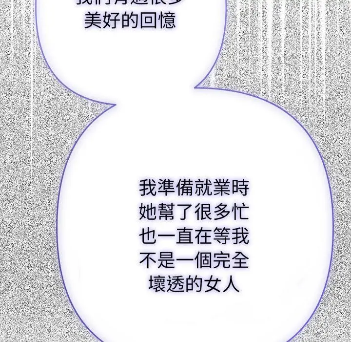 漫画《她们教会我的事》第24话第149张图