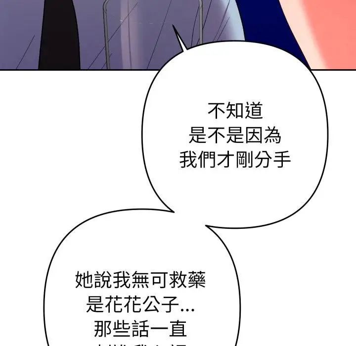 漫画《她们教会我的事》第24话第154张图