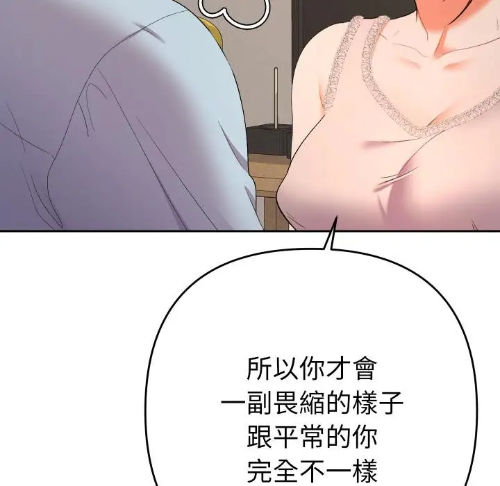 漫画《她们教会我的事》第24话第157张图