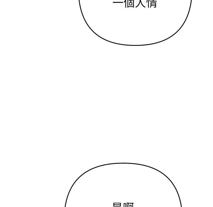 漫画《她们教会我的事》第24话第168张图