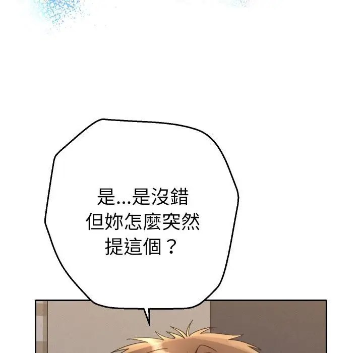 漫画《她们教会我的事》第24话第196张图