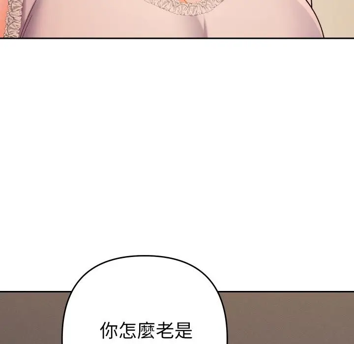 漫画《她们教会我的事》第24话第208张图