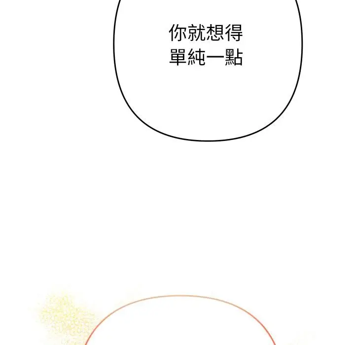 漫画《她们教会我的事》第24话第211张图