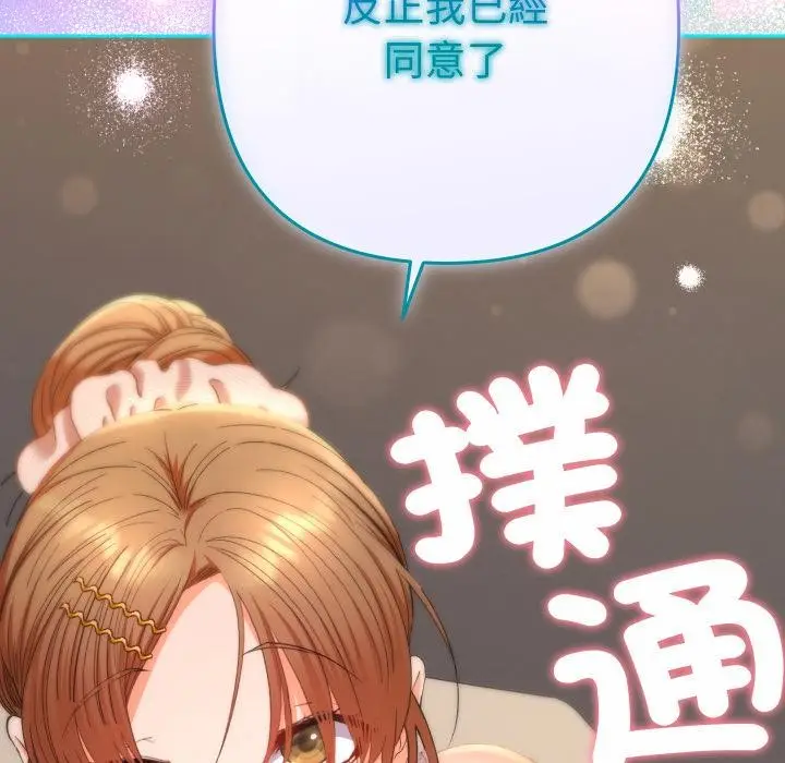 漫画《她们教会我的事》第24话第215张图