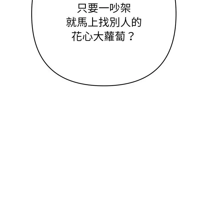 漫画《她们教会我的事》第24话第31张图