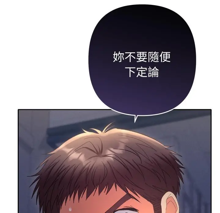 漫画《她们教会我的事》第24话第32张图