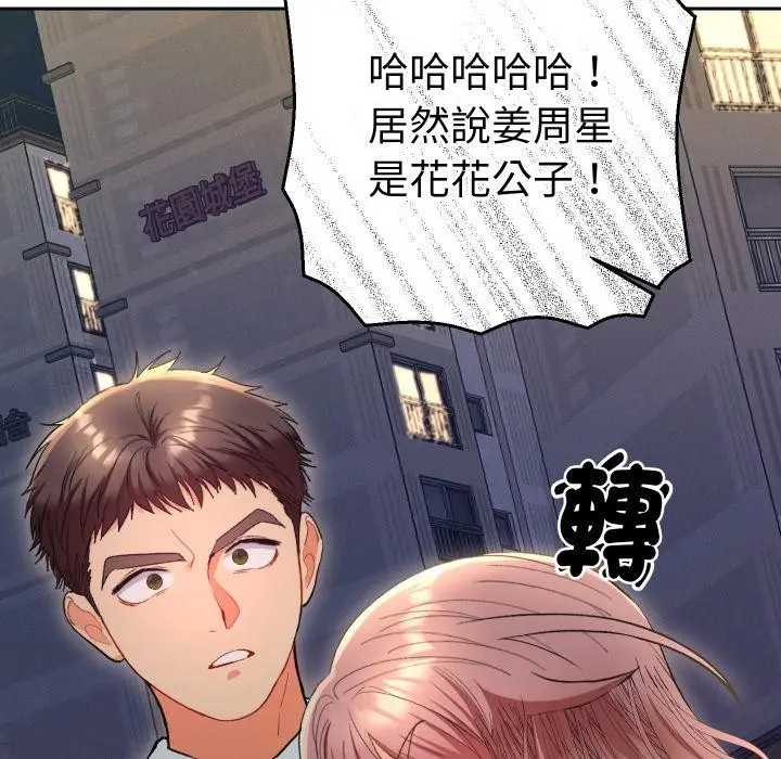漫画《她们教会我的事》第24话第35张图