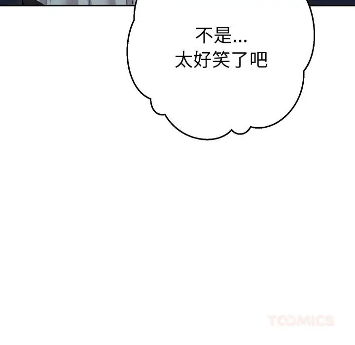 漫画《她们教会我的事》第24话第40张图