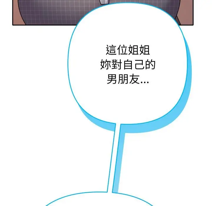 漫画《她们教会我的事》第24话第43张图