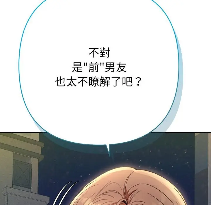 漫画《她们教会我的事》第24话第44张图