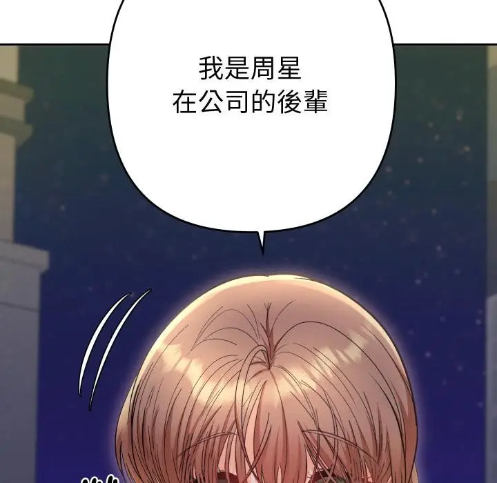 漫画《她们教会我的事》第24话第52张图