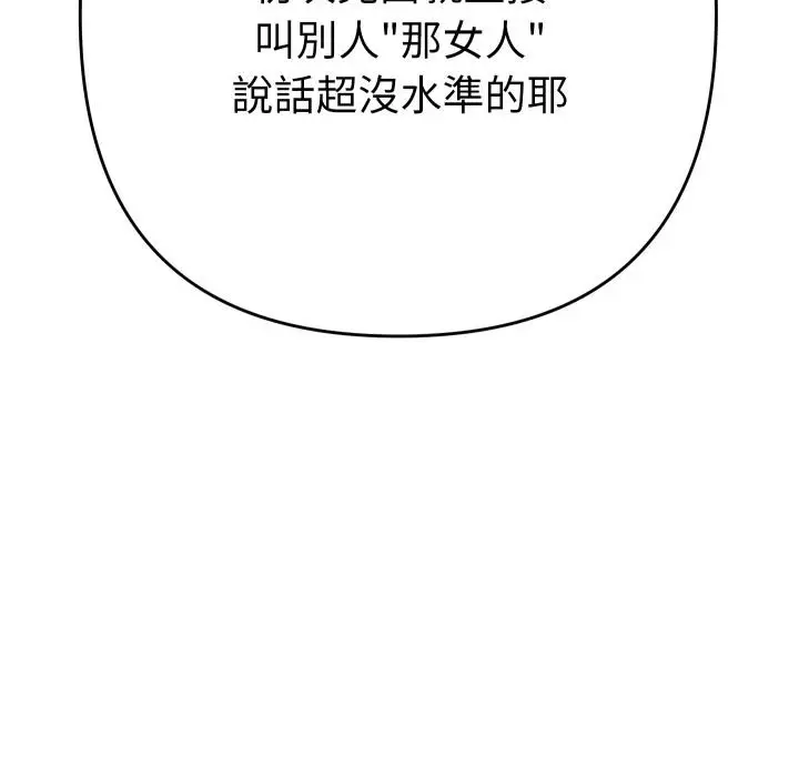 漫画《她们教会我的事》第24话第55张图