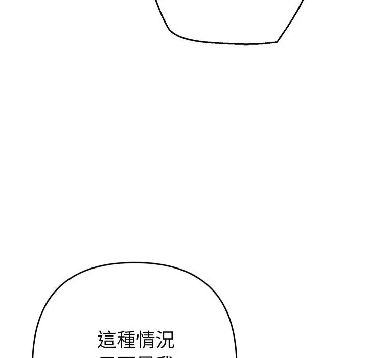 漫画《她们教会我的事》第24话第58张图