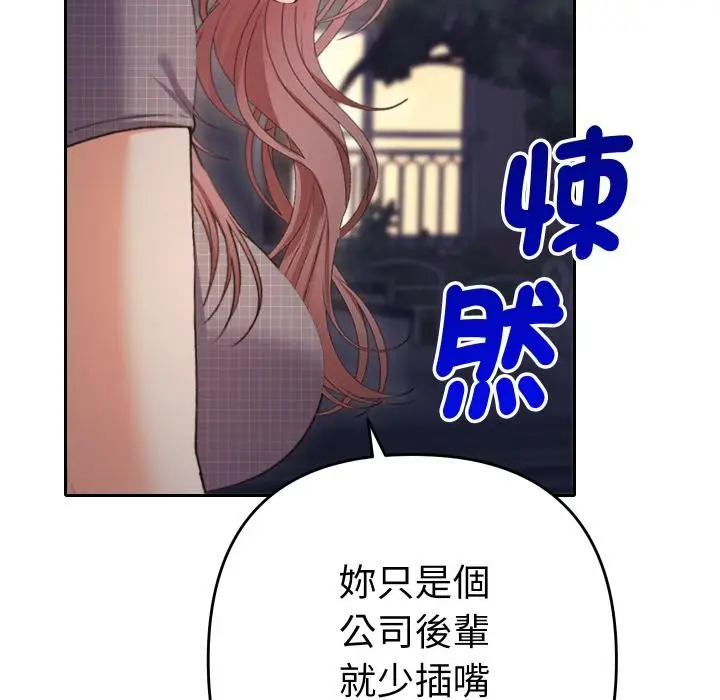 漫画《她们教会我的事》第24话第66张图