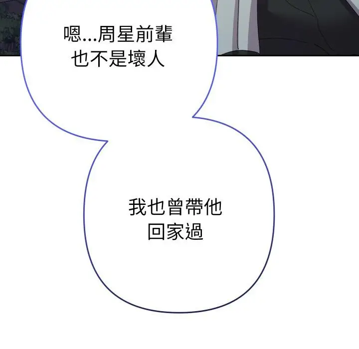 漫画《她们教会我的事》第24话第70张图
