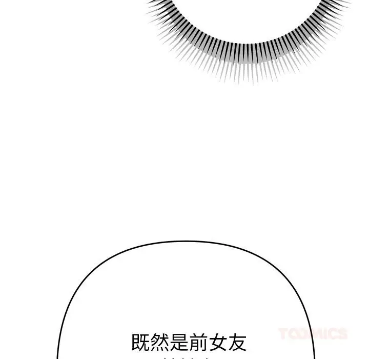 漫画《她们教会我的事》第24话第76张图