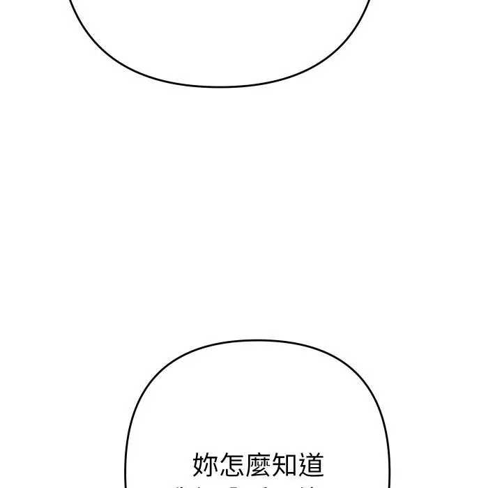 漫画《她们教会我的事》第24话第80张图