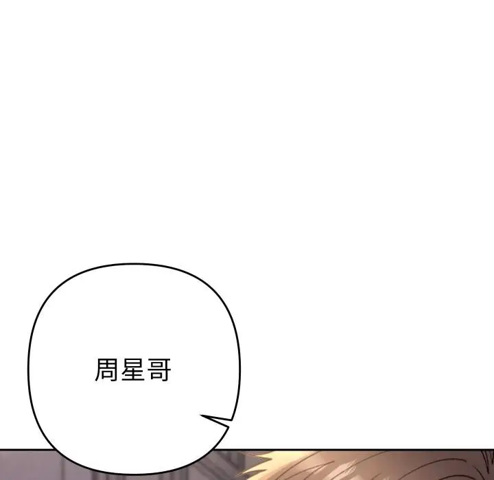漫画《她们教会我的事》第24话第84张图
