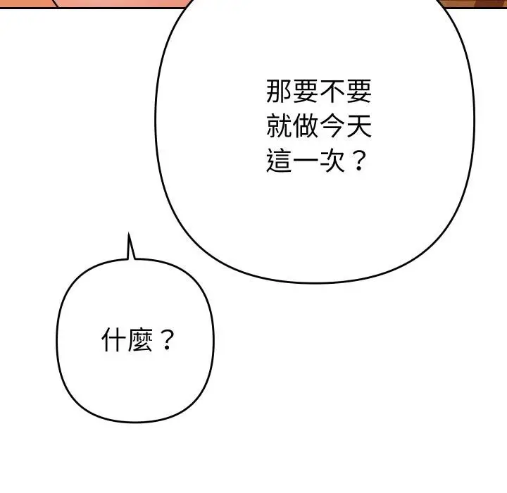 漫画《她们教会我的事》第25话第127张图
