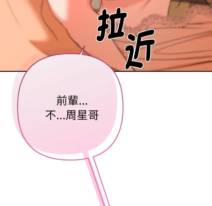 漫画《她们教会我的事》第25话第134张图