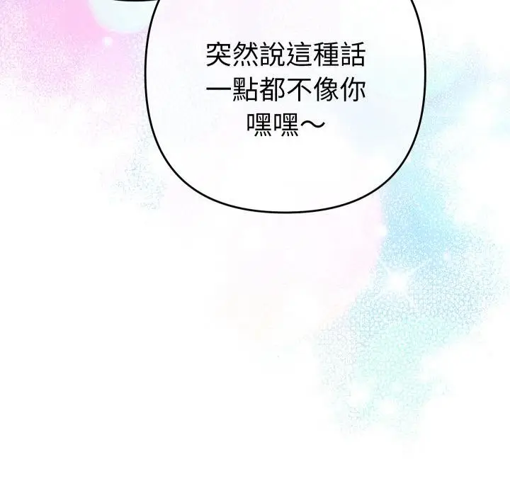 漫画《她们教会我的事》第25话第44张图