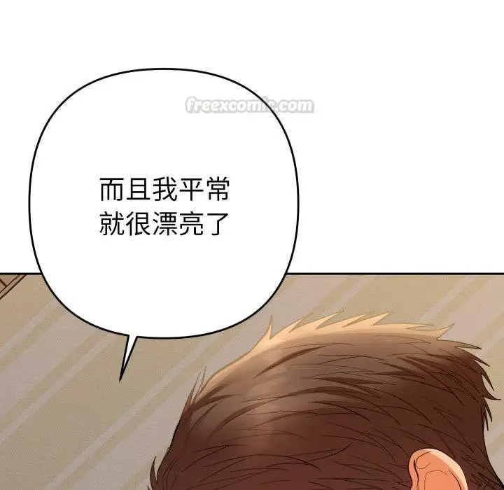 漫画《她们教会我的事》第25话第45张图
