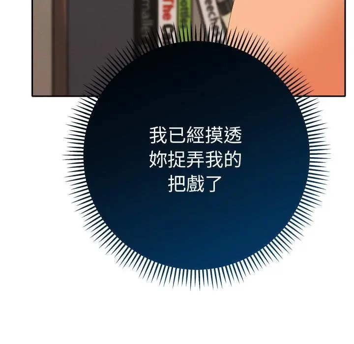 漫画《她们教会我的事》第26话第112张图