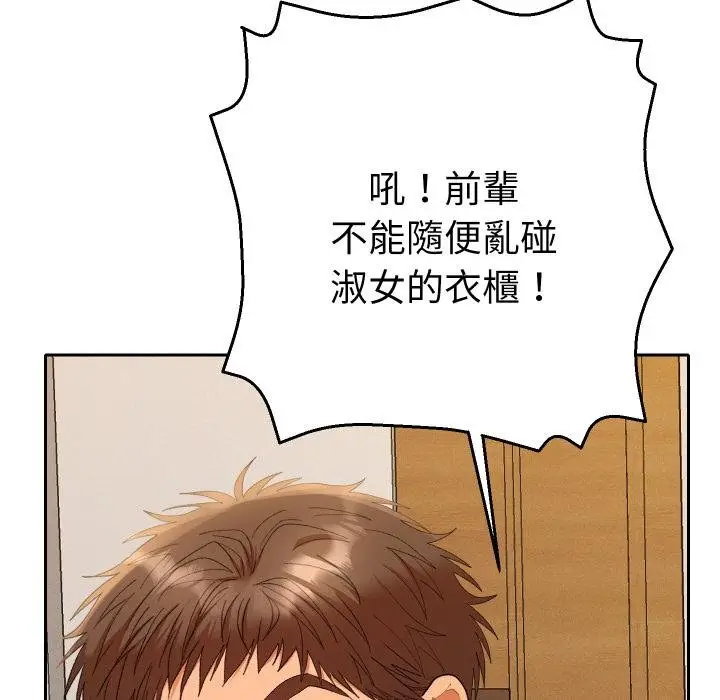 漫画《她们教会我的事》第26话第123张图