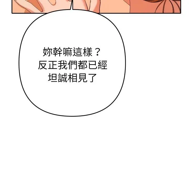 漫画《她们教会我的事》第26话第125张图