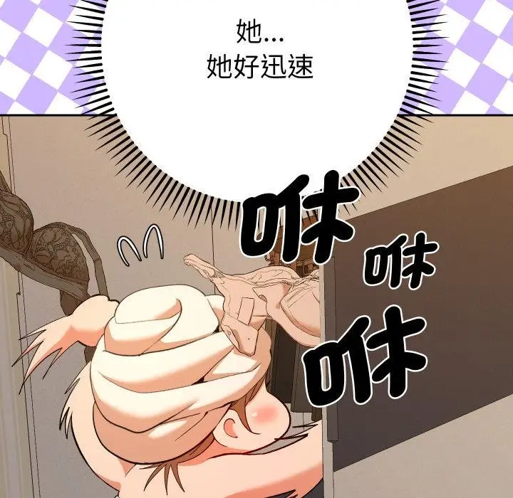 漫画《她们教会我的事》第26话第138张图