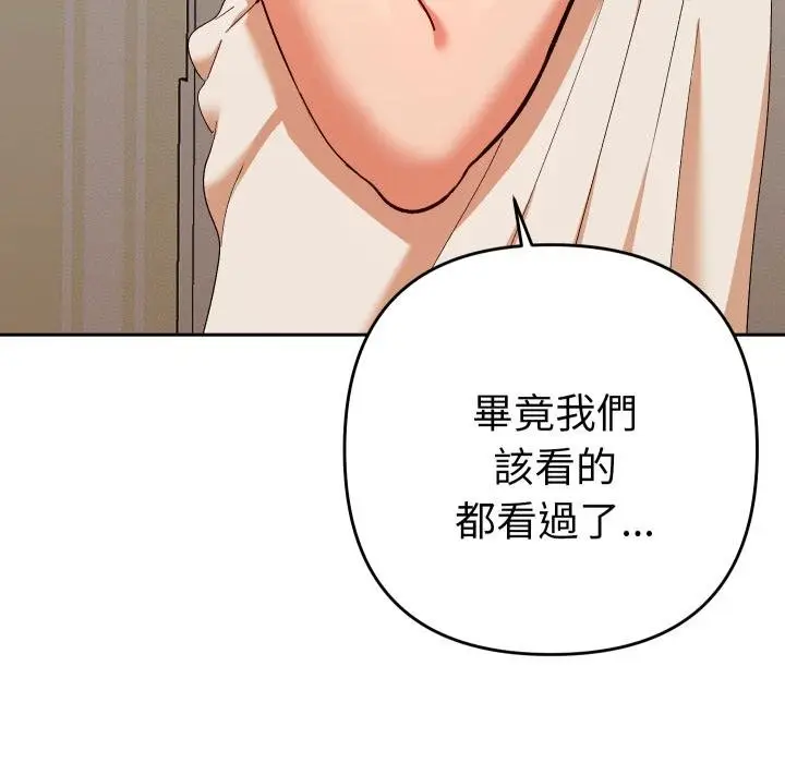漫画《她们教会我的事》第26话第153张图