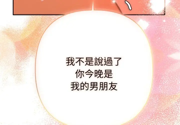漫画《她们教会我的事》第26话第3张图