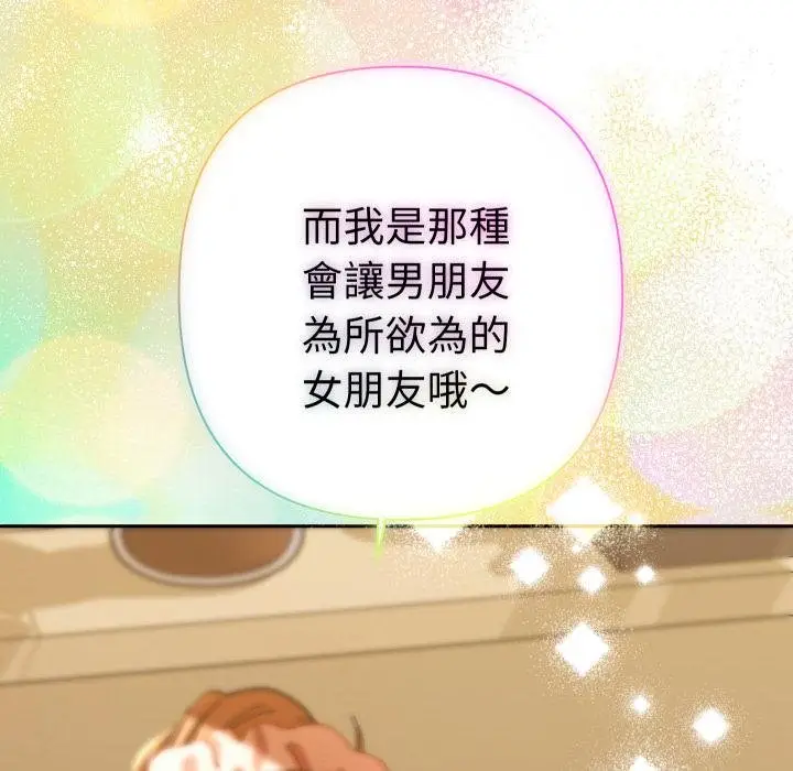 漫画《她们教会我的事》第26话第5张图
