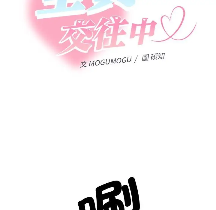 漫画《她们教会我的事》第26话第52张图