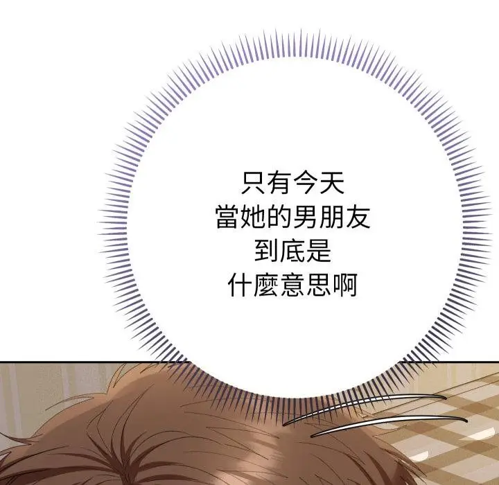 漫画《她们教会我的事》第26话第69张图