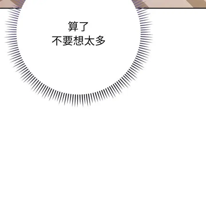 漫画《她们教会我的事》第26话第71张图