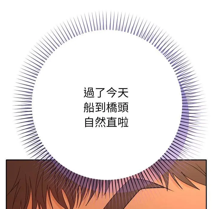 漫画《她们教会我的事》第26话第72张图