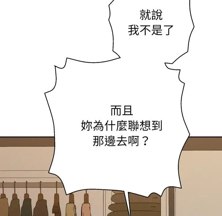 漫画《她们教会我的事》第26话第92张图