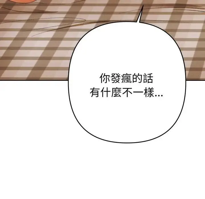漫画《她们教会我的事》第27话第151张图