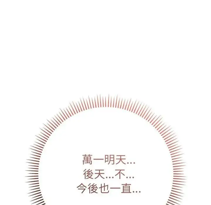 漫画《她们教会我的事》第27话第177张图